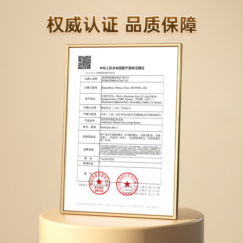 雅培FreeStyle Libre 2动态血糖仪图片