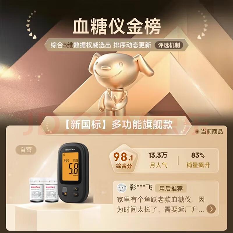 鱼跃592血糖仪图片