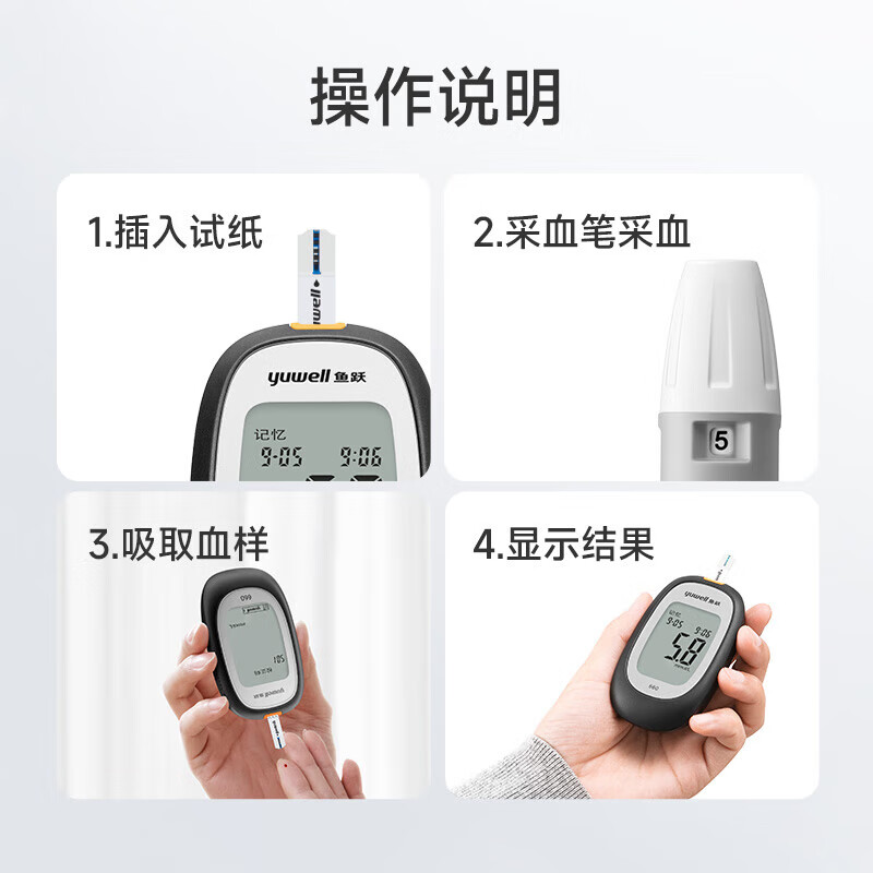 鱼跃660(仪器+50试纸+采血针)血糖仪图片