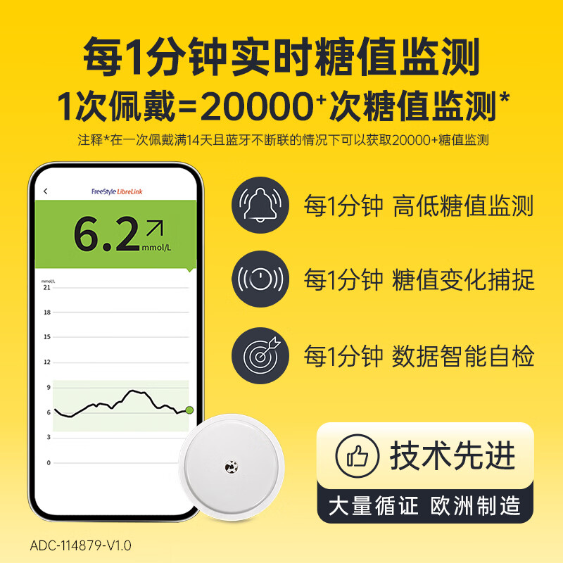 雅培FreeStyle Libre 2动态血糖仪图片