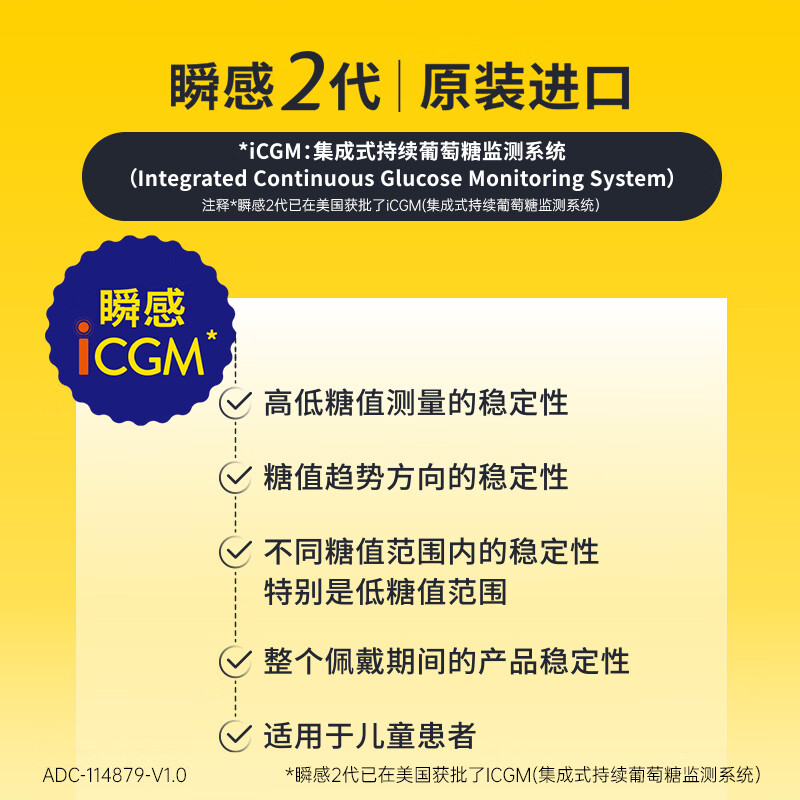 雅培FreeStyle Libre 2动态血糖仪图片