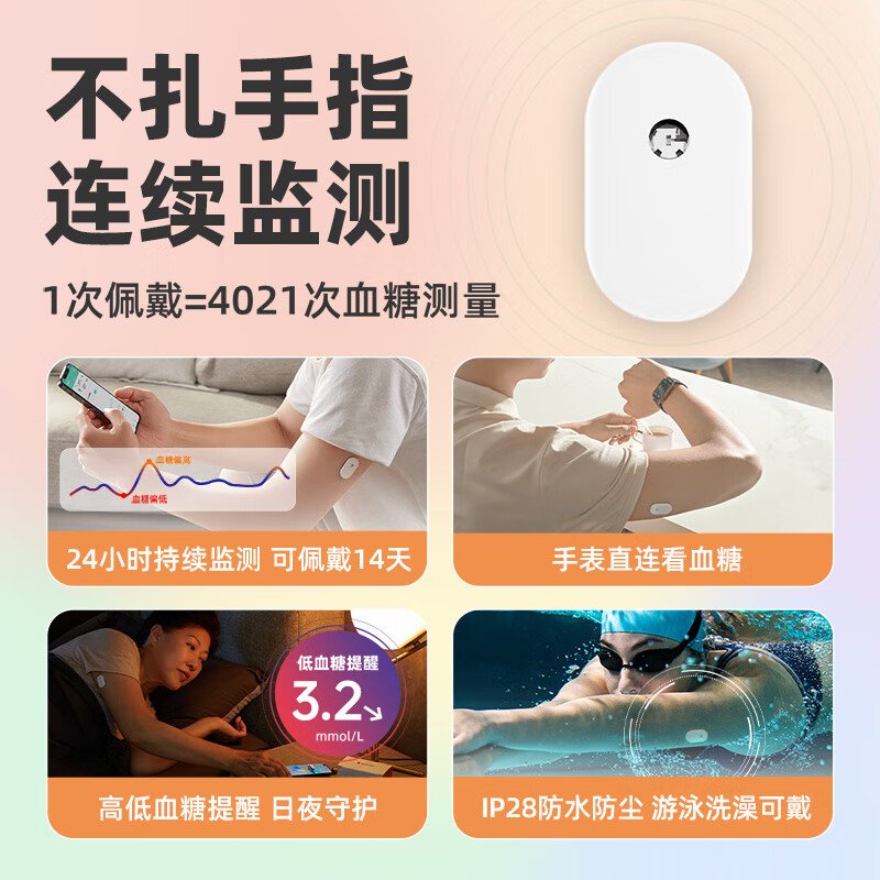 硅基动感照护版动态血糖仪图片