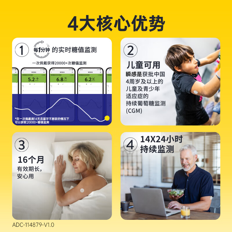 雅培FreeStyle Libre 2