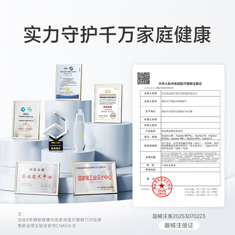 鱼跃Anytime 4Pro动态血糖仪图片