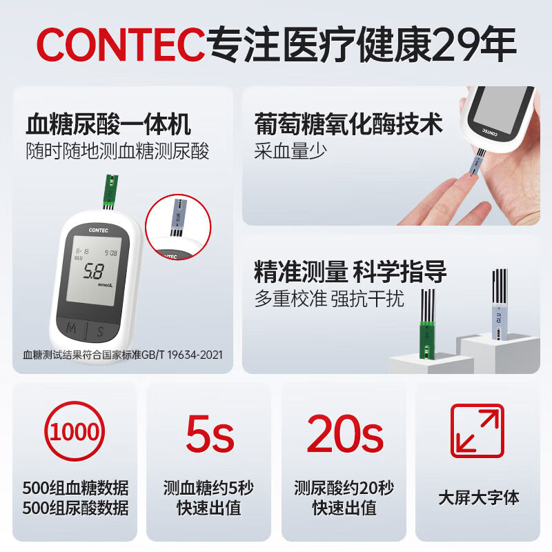 CMS20G血糖仪图片