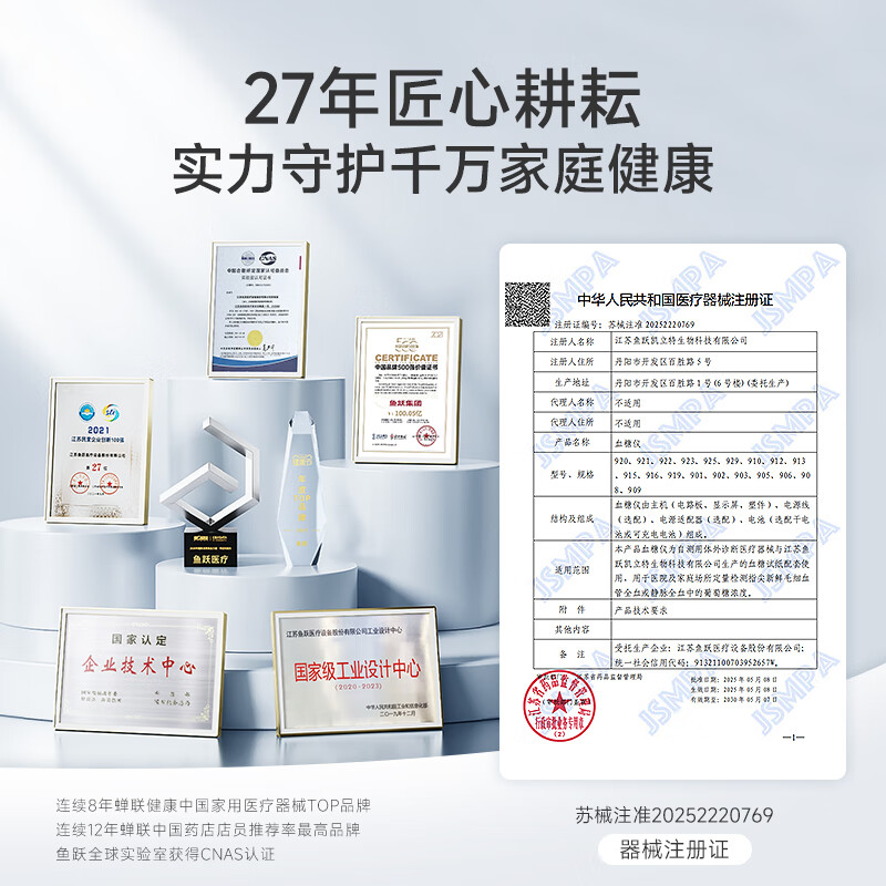 鱼跃921血糖仪图片