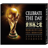 世界杯之歌（DSD CD）