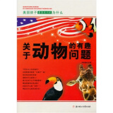 美国动物