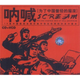 呐喊：为了中国曾经的摇滚（CD+VCD）
