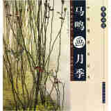 案头画范：马鸣画月季