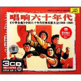 唱响六十年代（3CD）