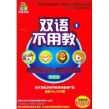 双语不用教1：宝宝版（10DVD）