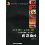 色彩构成基础
