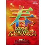 2012年春节联欢晚会（2DVD）