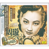 《上海老歌》绝版珍藏系列：周璇（CD）