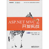 ASP.NET MVC2开发实战