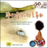 梦幻童年甜美童歌五十首儿歌1（CD）