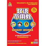 双语不用教（最新升级版）（赠送天才启蒙英语小册子）（40DVD）