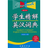 学生精解英汉词典
