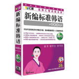 新编标准韩语从入门到精通：900句（MP3+1本书）（促销装）