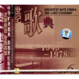 世纪歌典:1949-1978 3(CD)