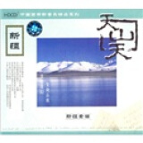 中图国内版：西部新音乐系列《天山天》CSCCD-298（CD）（京东专卖）