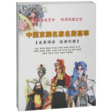 中国京剧名家名段荟萃（10VCD）