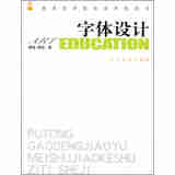 字体设计