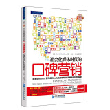 社会化媒体时代的口碑营销：苹果iphone、亚马逊Kindle在互联网时代风靡全球的营销秘密