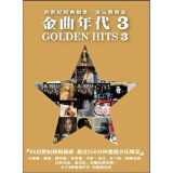 群星：金曲年代3（4CD）