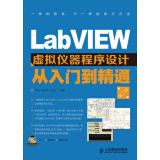 LabVIEW虚拟仪器程序设计从入门到精通（第2版）（附DVD光盘1张）(异步图书出品)