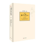 南怀瑾选集（典藏版）(第5卷）《禅宗与道家》、《道家、密宗与东方神秘学》、《静坐修道与长生