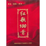红歌100首（6CD）