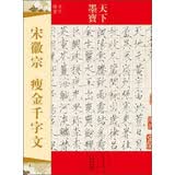 宋代楷书