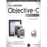 iOS6编程揭秘：Objective-C程序设计入门（附CD-ROM光盘1张）