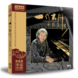 一代大师巫漪丽2·八十载传奇：钢琴音乐梦（黑胶CD）