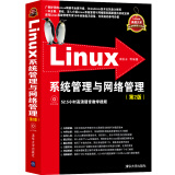 Linux系统管理与网络管理（第2版 附光盘）