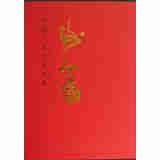 中国当代名家画集：谢天赐