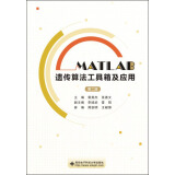 MATLAB遗传算法工具箱及应用（第二版）