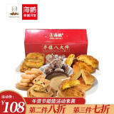 海鹏丰镇月饼丰镇八大件内蒙特产 胡麻油京八件糕点年货礼盒 8种口味