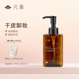 凡茜（fanxi）白茶滢润卸妆油150ml瓶装卸妆液卸妆乳温和清洁送礼好物