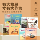 儿童大格局培养系列故事绘本共8册儿童绘本3–6岁幼儿园绘本阅读中大班幼儿绘本0-3岁故事书睡前故事宝宝早教书启蒙认知亲子共读 儿童大格局培养系列故事绘本 套装共8册