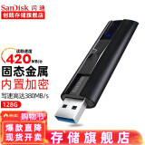 闪迪（SanDisk） U盘 CZ880 SSD固态优盘 USB3.2至尊超极速大容量u盘 128G读420M写380M/s 3.2固态闪存盘