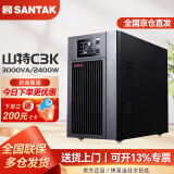 山特SANTAK 在线式UPS不间断电源内置电池 机房服务器智能稳压 C3K 3000VA 2400W内置续航电池
