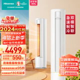 海信（Hisense）3匹 速冷热 三级能效 急速冷暖手机智控 变频冷暖自清洁客厅空调立式柜机 KFR-72LW/A190-X3