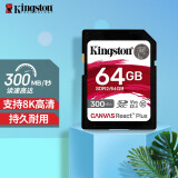 金士顿（Kingston）SD存储卡 U3  V30  4K高速相机单反微单内存卡  class10 SDR2/64GB【读速300MB/s丨8K超清】