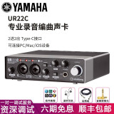 雅马哈(yamaha) ur22c专业录音编曲电吉他音频接口声卡 雅马哈ur22c