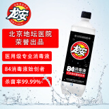 龙安84消毒液470ml/瓶非75度酒精家庭杀菌室内环境宠物用品消毒漂白水