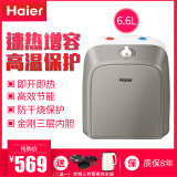 海尔/haier 小型家用热宝 厨房电热水器 即热6.