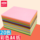 易利丰(elifo)20色彩色打印纸a4彩纸儿童手工纸折纸彩色纸软 混装彩色复印纸二十色